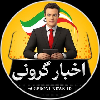 Telegram profile photo for اخبار گرونی بازار