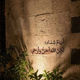Telegram profile photo for لـٰعِلـٰهـٰآ شًآفٰعِة