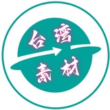 Telegram profile photo for 台湾素材🔥台湾美食🔥旅游风景🔥购物炫富🔥高清大图【人物包装素材】taiwan renshe