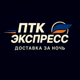 Telegram profile photo for ПТК-Экспресс
