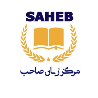 Telegram profile photo for SAHEB LANGUAGE