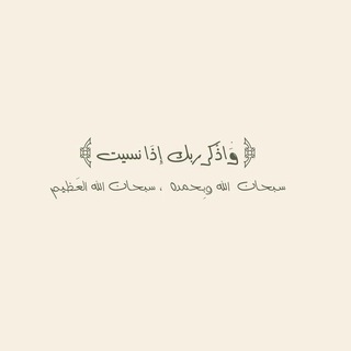 Telegram profile photo for الحمدلله_دائماً_وابداً