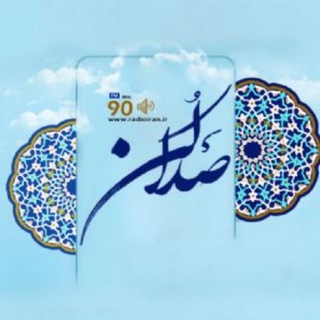 Telegram profile photo for صدای من