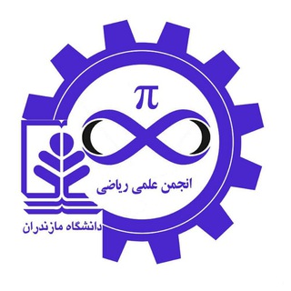 Telegram profile photo for انجمن علمی ریاضی دانشگاه مازندران