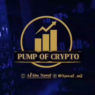 Telegram profile photo for القناة العامة | PUMP OF CRYPTO