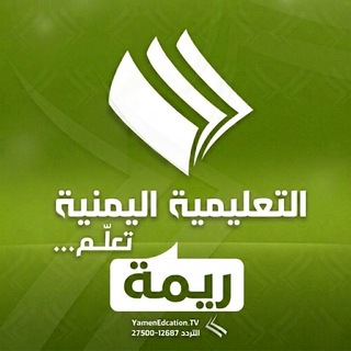 Telegram profile photo for الاعلام التربوي والقناة التعليميةم/ ريمة