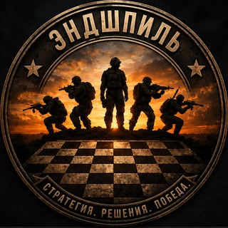 Telegram profile photo for Эндшпиль⚔️