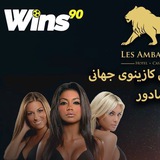 Telegram profile photo for Wins90 / وینزنود 🌟