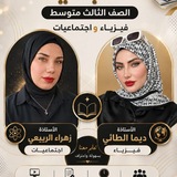 Telegram profile photo for قناة الأستاذة زهراء الربيعي(الأجتماعيات_فيزياء_ الأحياء)