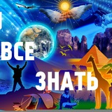 Telegram profile photo for Знᴀйᴋᴀ Ᏼᴄё!