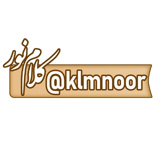 Telegram profile photo for 💫کلام نور💫