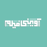 Telegram profile photo for آوینی فیلم 📽