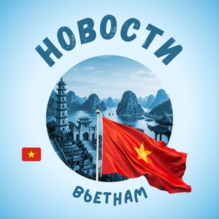 Telegram profile photo for Вьетнам | Новости | Нячанг | Дананг | Фукуок | Ханой