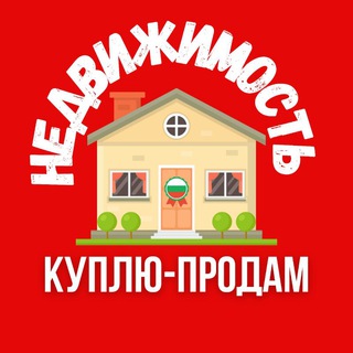 Telegram profile photo for 🇧🇬НЕДВИЖИМОСТЬ • Болгария