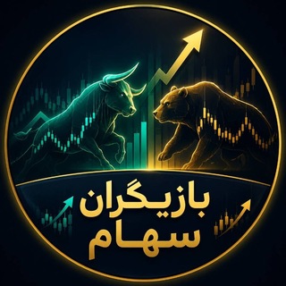 Telegram profile photo for بازیگران سهام