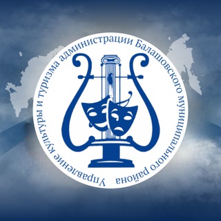 Telegram profile photo for Управление культуры и туризма администрации Балашовского МР