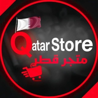Telegram profile photo for مسابقات هدايا قطر سوبر مزاد 🇶🇦