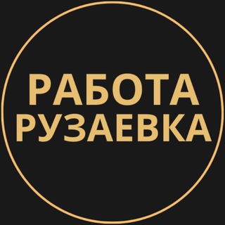 Telegram group profile photo for Вакансии в Рузаевке