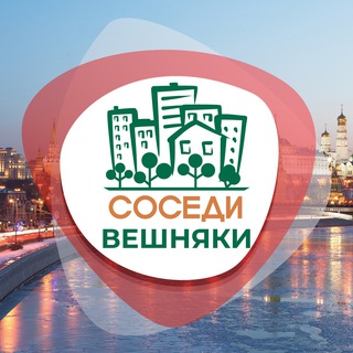 Telegram profile photo for СОСЕДИ Вешняки