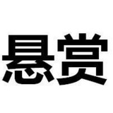 Telegram profile photo for (曝光)福建安溪陈峰跑路5个亿!!!
