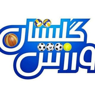 Telegram profile photo for ورزش گلستان