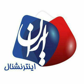 Telegram profile photo for ایران نشنال