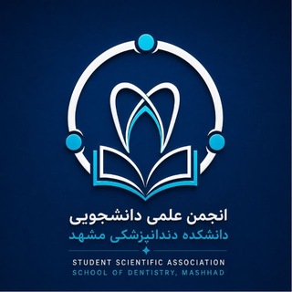Telegram profile photo for انجمن علمی دندانپزشکی مشهد