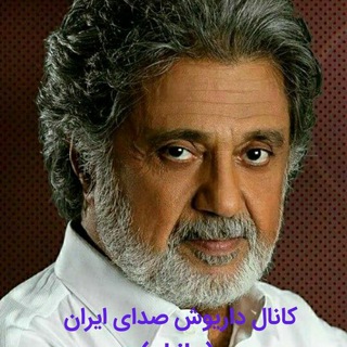 Telegram profile photo for داریوش صدای ایران