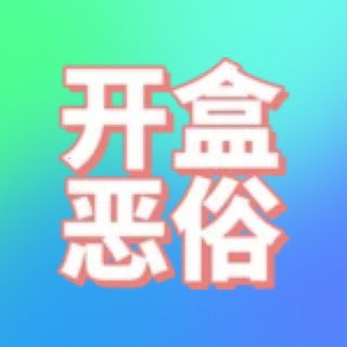 Telegram profile photo for 275开盒TV