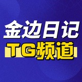 Telegram profile photo for 金边日记|西港|暹粒|吴哥|木牌