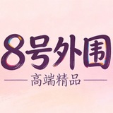 Telegram profile photo for 全国外围8号小喇叭