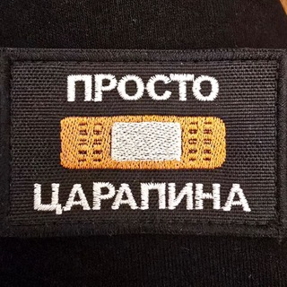 Telegram profile photo for ШЕВРОН ДНЯ