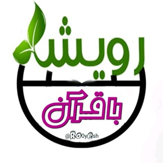 Telegram profile photo for 🌱 رویش با قـرآن 🌱