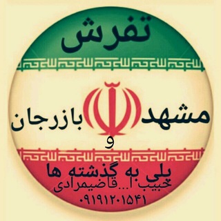 Telegram profile photo for کانال پلی به گذشته