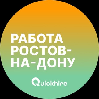 Telegram profile photo for Вакансии в Ростове-на-Дону