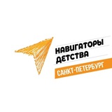 Telegram profile photo for Навигаторы Детства | Санкт-Петербург