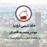 Telegram profile photo for خانه شیمی ارومیه
