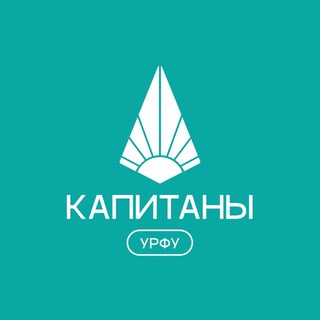 Telegram profile photo for Капитаны | УрФУ