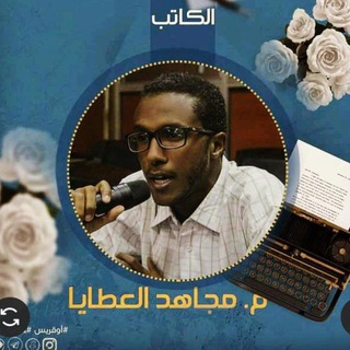 Telegram profile photo for مجاهد العطايا