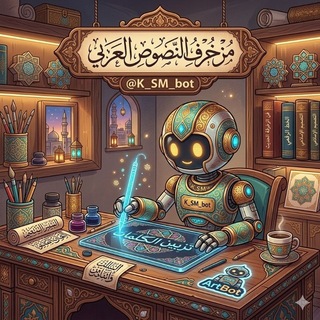 Telegram profile photo for بوت زخرفه اسماء زخرفة