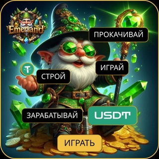 Telegram profile photo for EmerLand Game (СНГ)