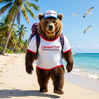 Telegram profile photo for Туристическое агентство "Саныч Тур"🌏