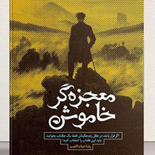 Telegram profile photo for معجزه گر خاموش