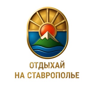 Telegram profile photo for Отдыхай на Ставрополье