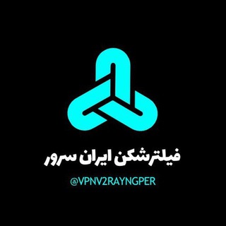 Telegram profile photo for فیلترشکن | نت ملی | ایران سرور | vpn