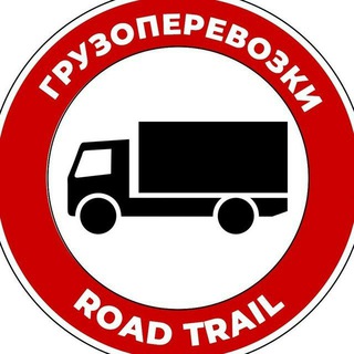 Telegram profile photo for 🚛 ГРУЗОПЕРЕВОЗКИ ЛОГИСТИКА ROAD TRAIL