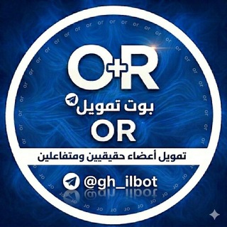 Telegram profile photo for تعليمات بوت تمويل OR | تحديثات