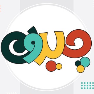 Telegram profile photo for چیدون