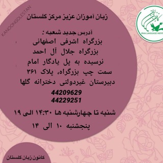 Telegram profile photo for کانون زبان ایران مرکز گلستانِ تهران 🌸