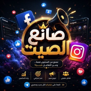 Telegram profile photo for صـانـع الـصـيـت